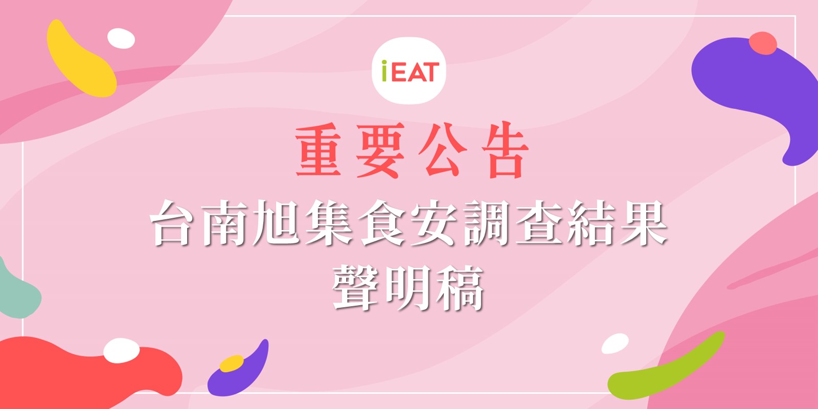 https://www.ieatogether.com.tw/latestnews.html#latest-news-91