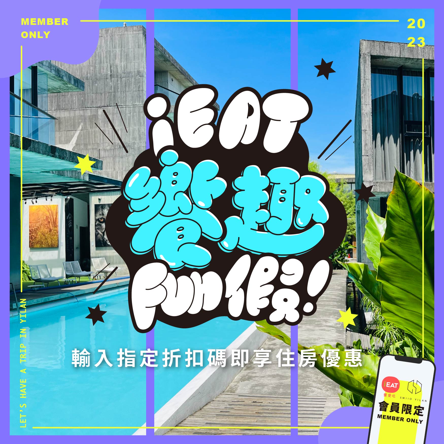 ！iEAT會員獨享！