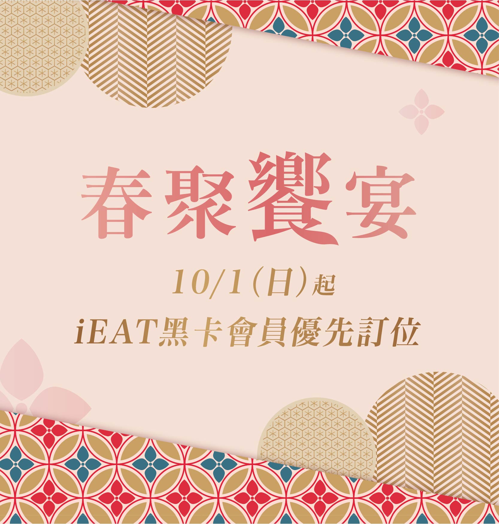 【2024春節訂位公告】電話預訂開跑