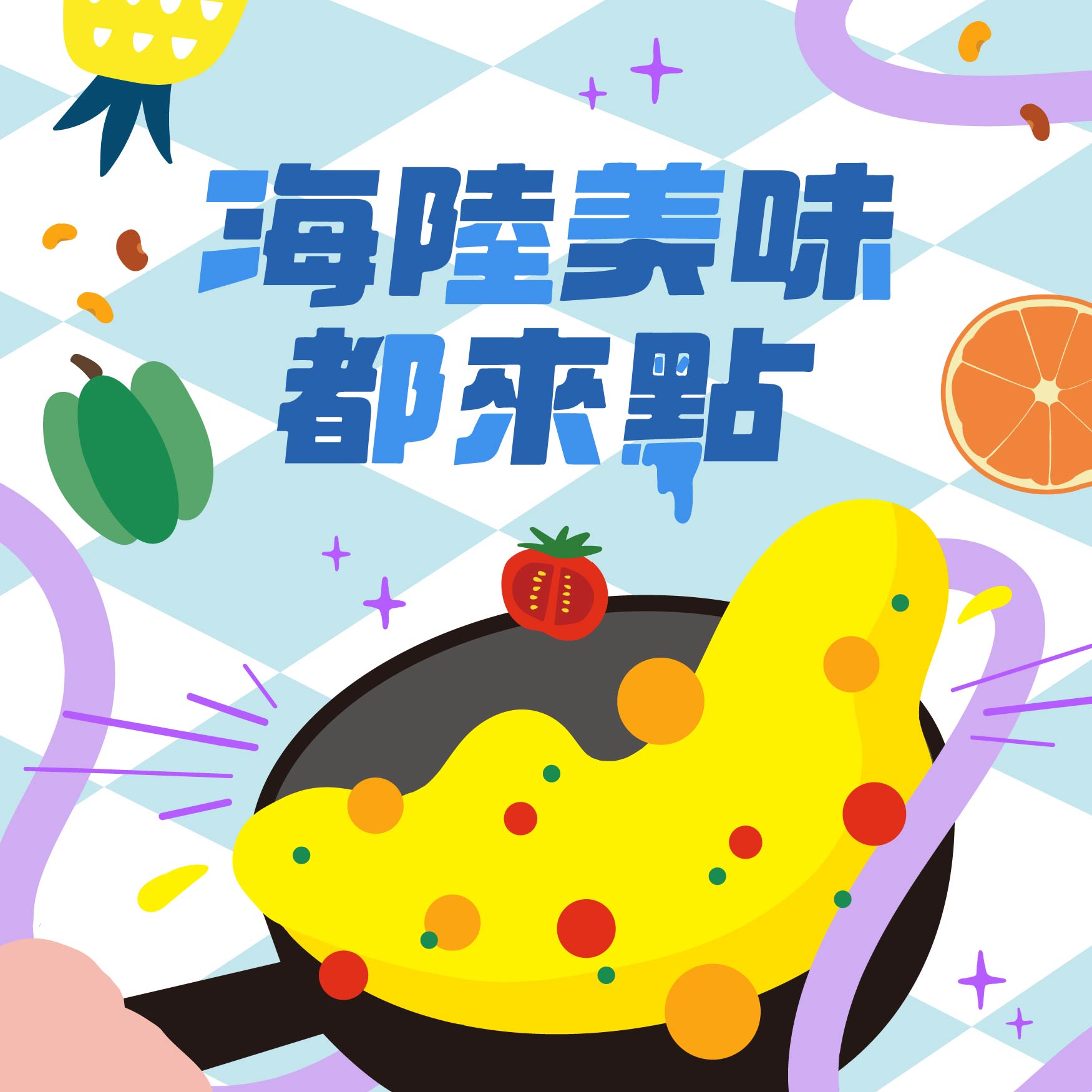 \iEAT優惠券全新上線/ 夏日沁涼特輯～海陸美味都來點！