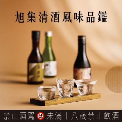iEAT 黑卡會員 品牌美學體驗 | 旭集 清酒風味品鑑  (台北場次)