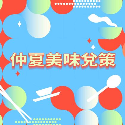iEAT優惠券全新上線 