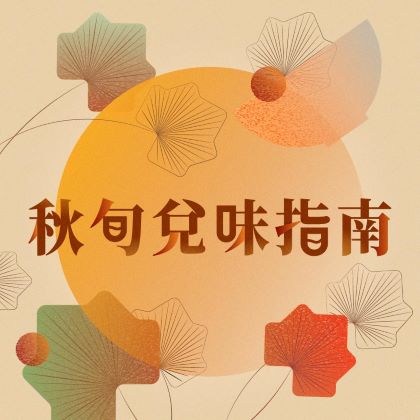 iEAT優惠券全新上線｜秋旬兌味指南